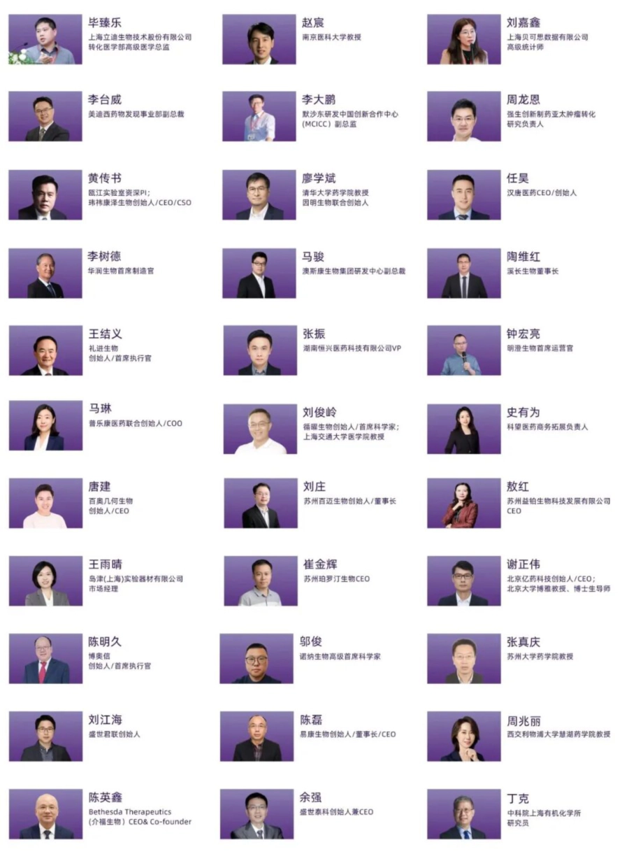 2026药未来峰会-出席嘉宾-1.webp