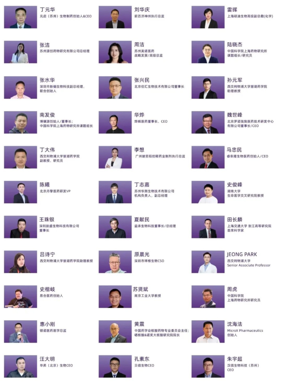 2026药未来峰会-出席嘉宾-2.webp