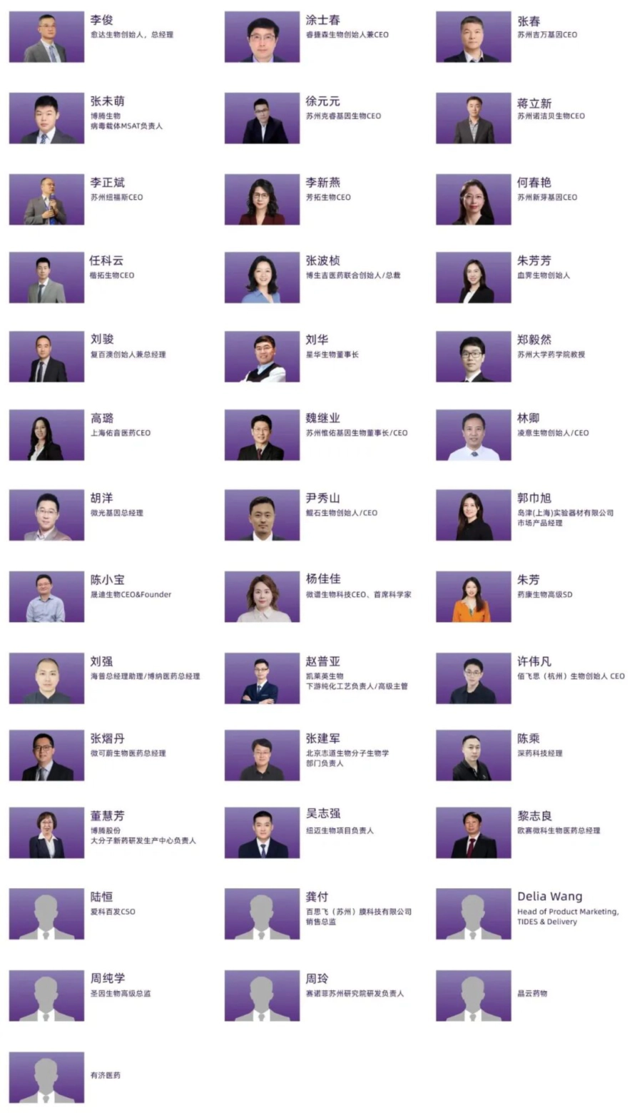 2026药未来峰会-出席嘉宾-4.webp