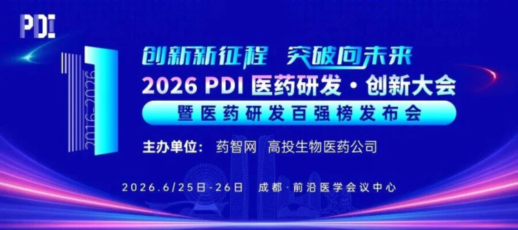 2026 PDI医药研发·创新大会.webp 2026 PDI医药研发·创新大会.webp