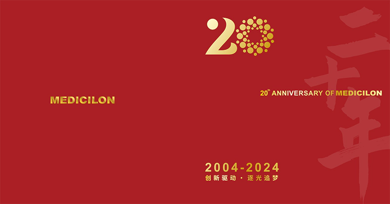 美迪西20周年纪念册