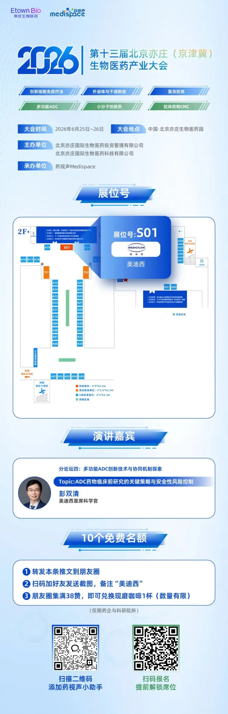 北京亦庄生物医药产业大会.webp 北京亦庄生物医药产业大会.webp