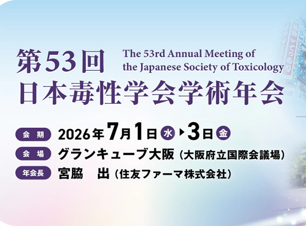 赋能全球毒理研究|美迪西出席第53届日本毒性学会年会