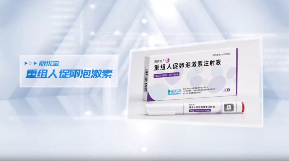 重组人促卵泡激素注射液.webp