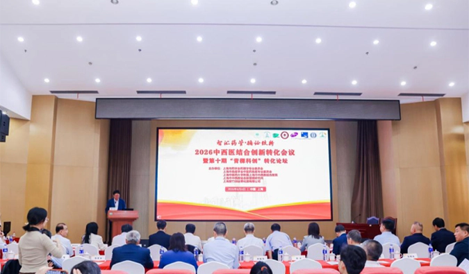 CRO如何打通中西医转化、赋能中药研发与出海？听陈春麟博士在2026中西医结合创新转化大会上的分享