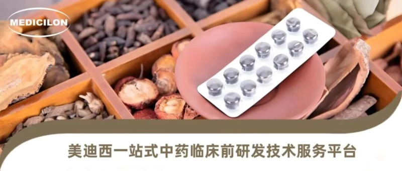 美迪西中药研发一站式服务平台.webp