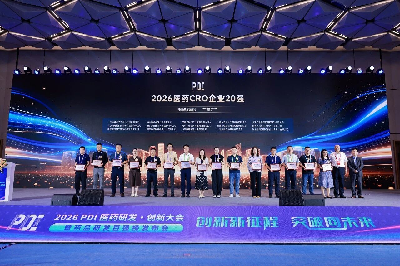 美迪西荣登“2026医药CRO企业20强”.jpg