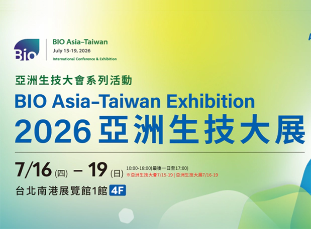 美迪西邀您共赴BIO Asia–Taiwan 2026亚洲生技大会
