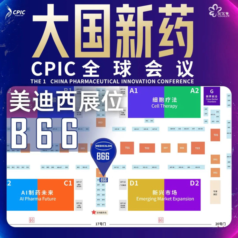 美迪西展台:#B66.webp 美迪西展台:#B66.webp