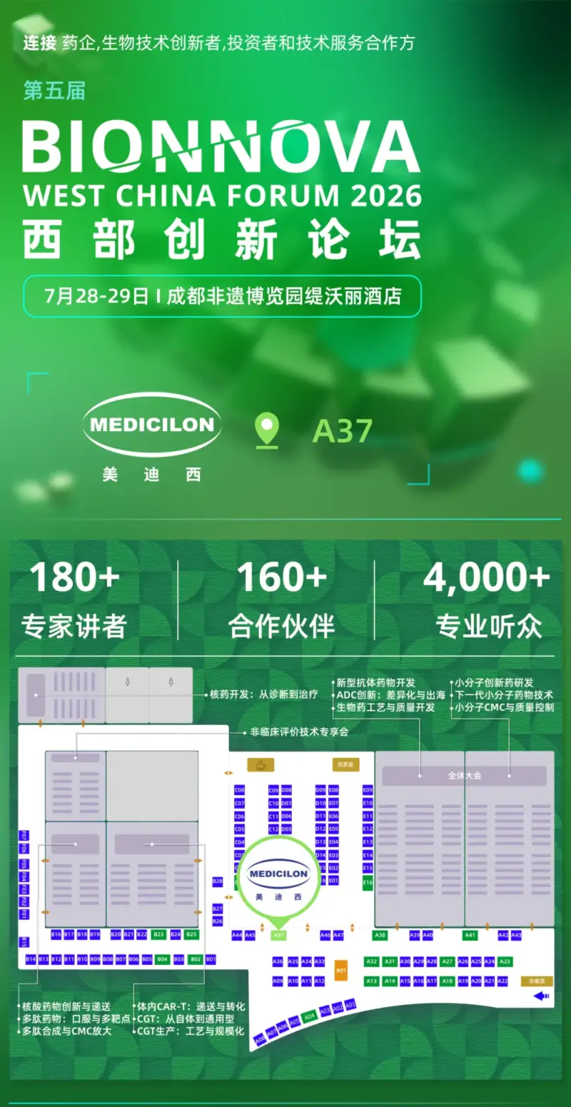 美迪西与您相约BIONNOVA西部创新论坛.webp 美迪西与您相约BIONNOVA西部创新论坛.webp