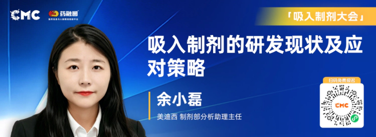 美迪西制剂部分析助理主任-余小磊.webp