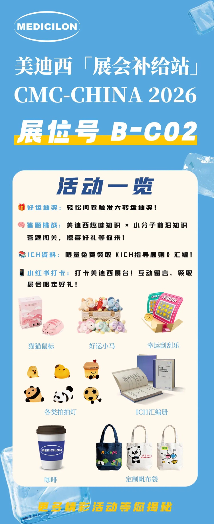 美迪西展会活动.webp