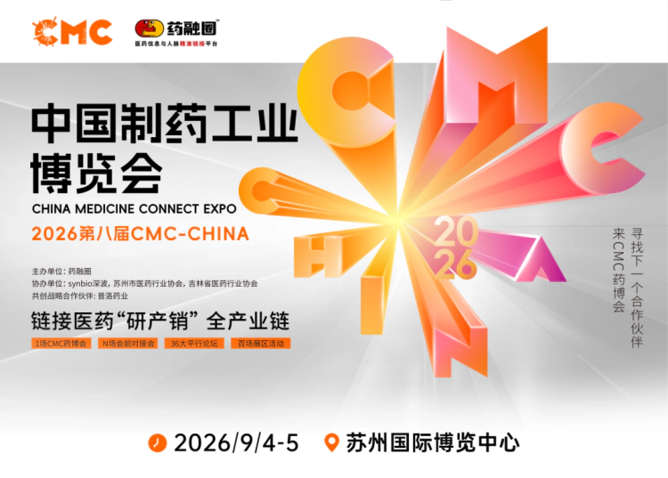 2026第八届CMC-CHINA中国制药工业博览会.webp 2026第八届CMC-CHINA中国制药工业博览会.webp