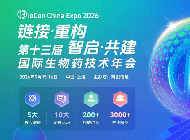 BioCon 2026|美迪西创始人陈春麟博士领衔开讲,解读偶联药物研发新风向