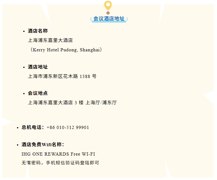 第十三届国际生物药技术年会 大会酒店地址.webp 第十三届国际生物药技术年会 大会酒店地址.webp