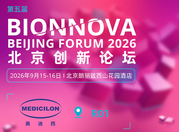 聚焦小分子精准设计与siRNA非临床评价|美迪西BIONNOVA北京论坛双场分享,R01展位诚邀交流
