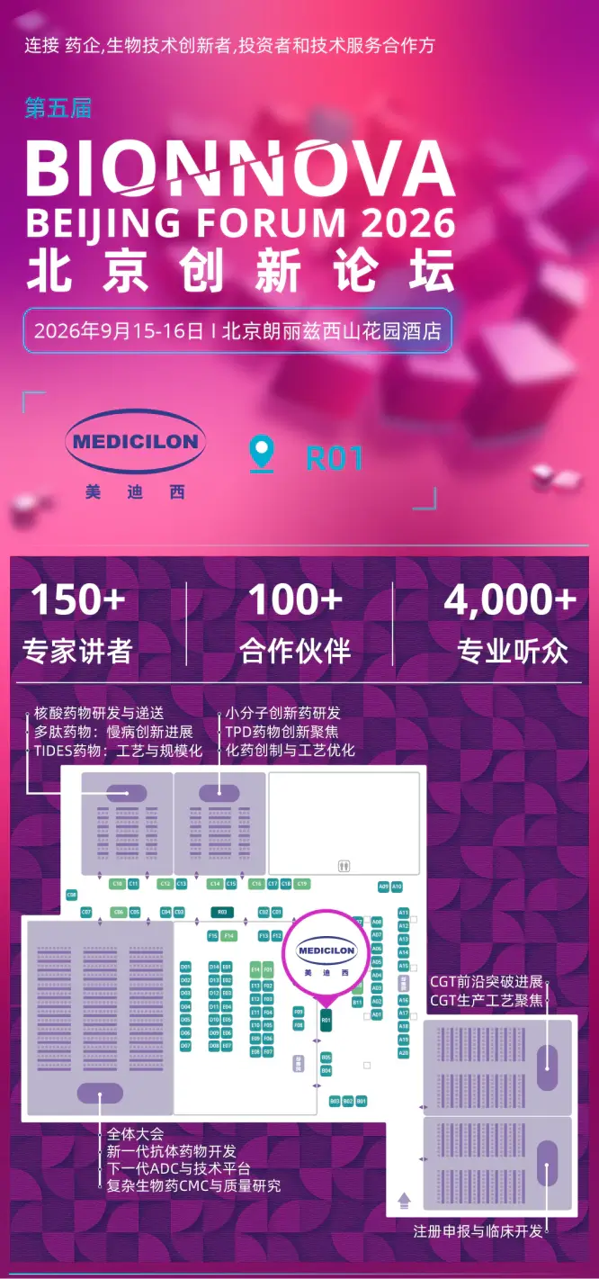 第五届BIONNOVA北京创新论坛.webp
