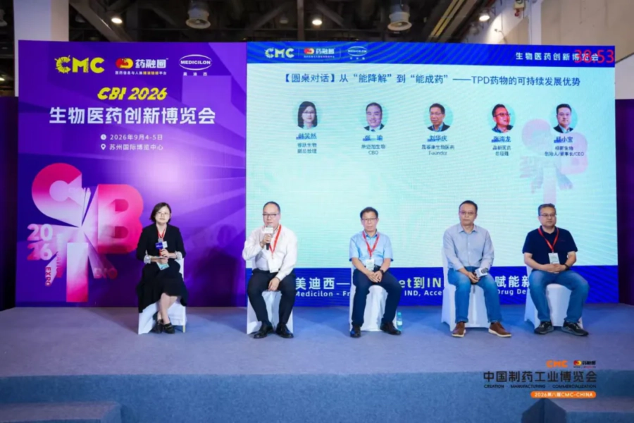 TPD药物的可持续发展优势 圆桌讨论.webp