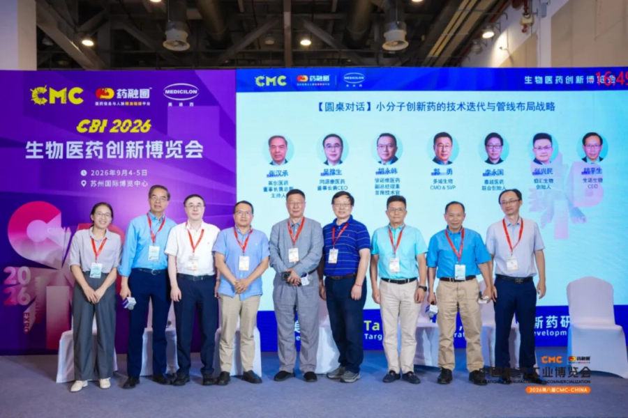 小分子创新药的研发策略与未来 合影.webp