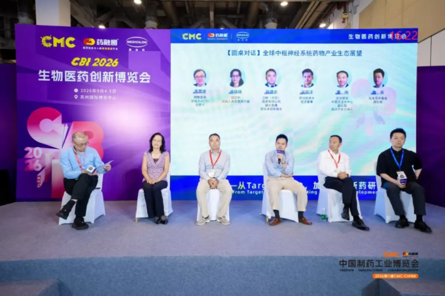 全球中枢神经系统药物产业生态展望 圆桌论坛.webp