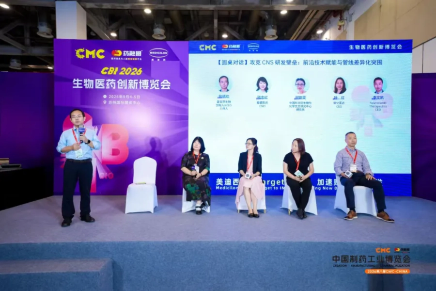 攻克CNS研发壁垒 圆桌论坛.webp