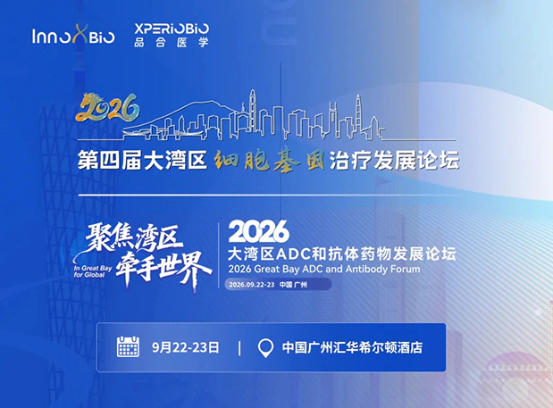 美迪西与您相约第四届大湾区细胞基因治疗发展论坛,聚焦 in vivo CAR-T 临床前研究