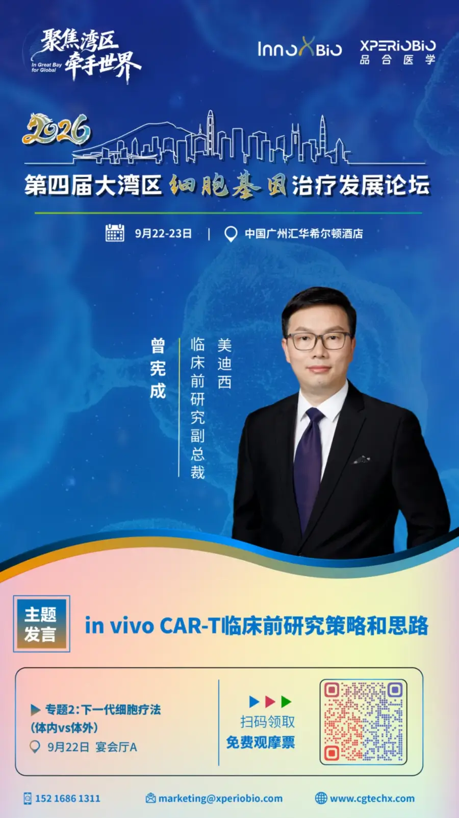 美迪西主题演讲 in vivo CAR-T临床前研究策略和思路.webp 美迪西主题演讲 in vivo CAR-T临床前研究策略和思路.webp
