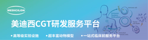 美迪西CGT药物研发服务平台.webp 美迪西CGT药物研发服务平台.webp