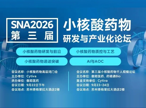 聚焦AOC药物前沿|美迪西亮相第三届小核酸药物研发与产业化论坛,分享机制、核心技术与进展