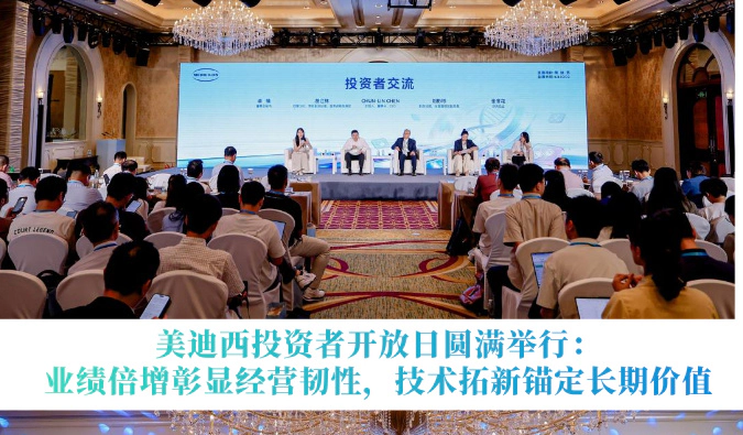 美迪西投资者开放日圆满举行：业绩倍增彰显经营韧性，技术拓新锚定长期价值