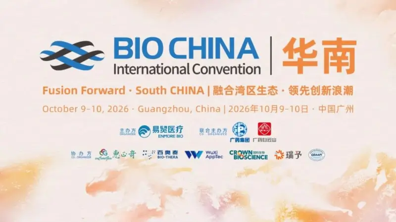 美迪西亮相BIOCHINA华南2026.webp
