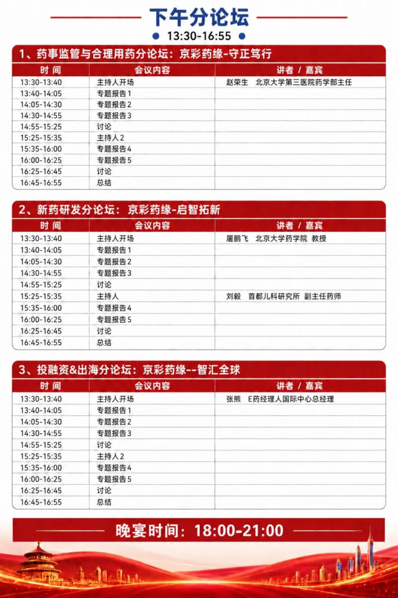 中国药科大学北京校友联络处2026年会 论坛.jpg 中国药科大学北京校友联络处2026年会 论坛.jpg