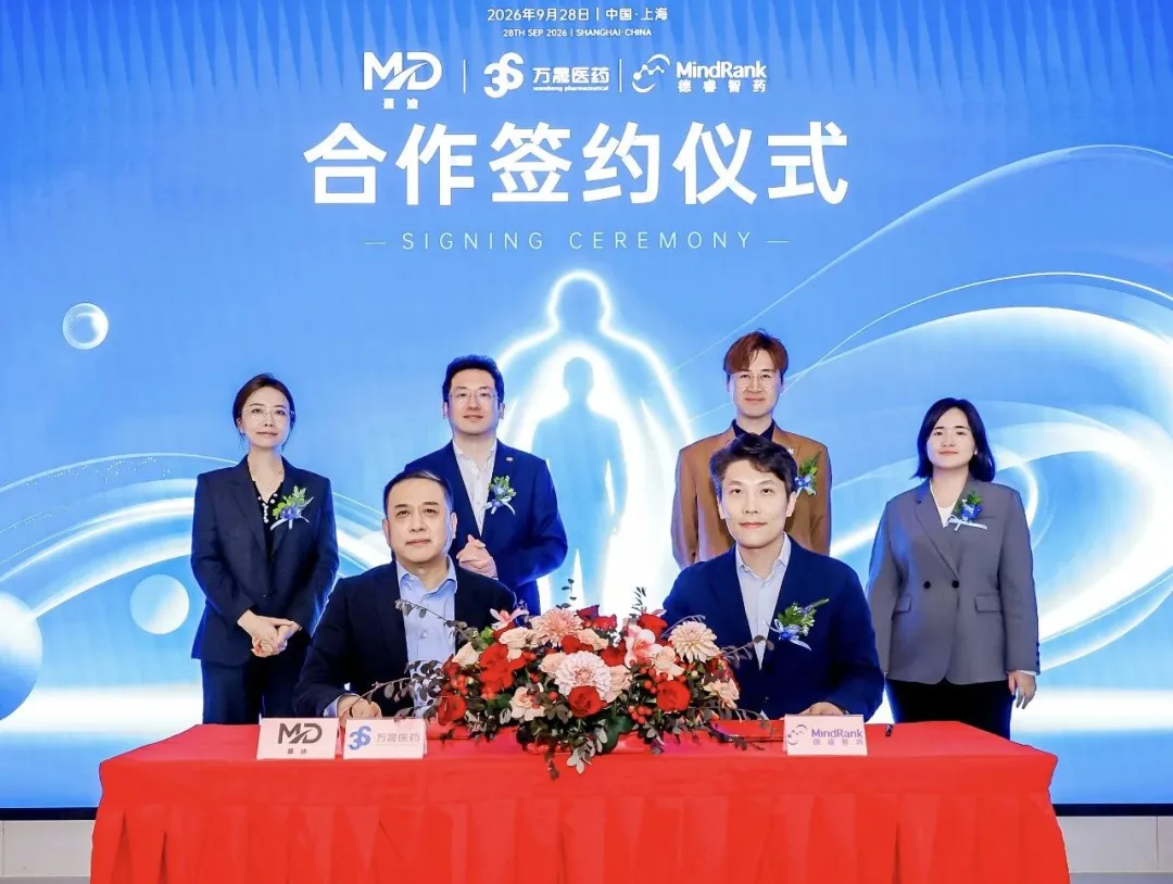 美迪西祝贺德睿智药AI设计口服GLP-1药物MDR-001与三生蔓迪达成17.5亿元独家商业化合作.webp 美迪西祝贺德睿智药AI设计口服GLP-1药物MDR-001与三生蔓迪达成17.5亿元独家商业化合作.webp