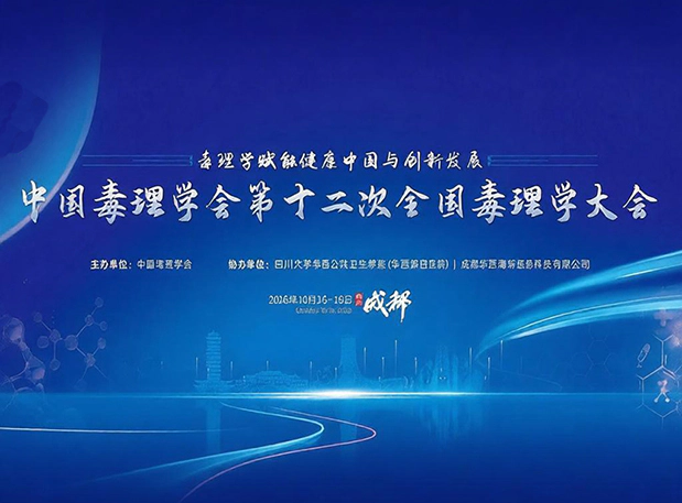 聚焦AI赋能NAMs|美迪西彭双清教授亮相全国毒理学大会,分享NGRA前沿洞见