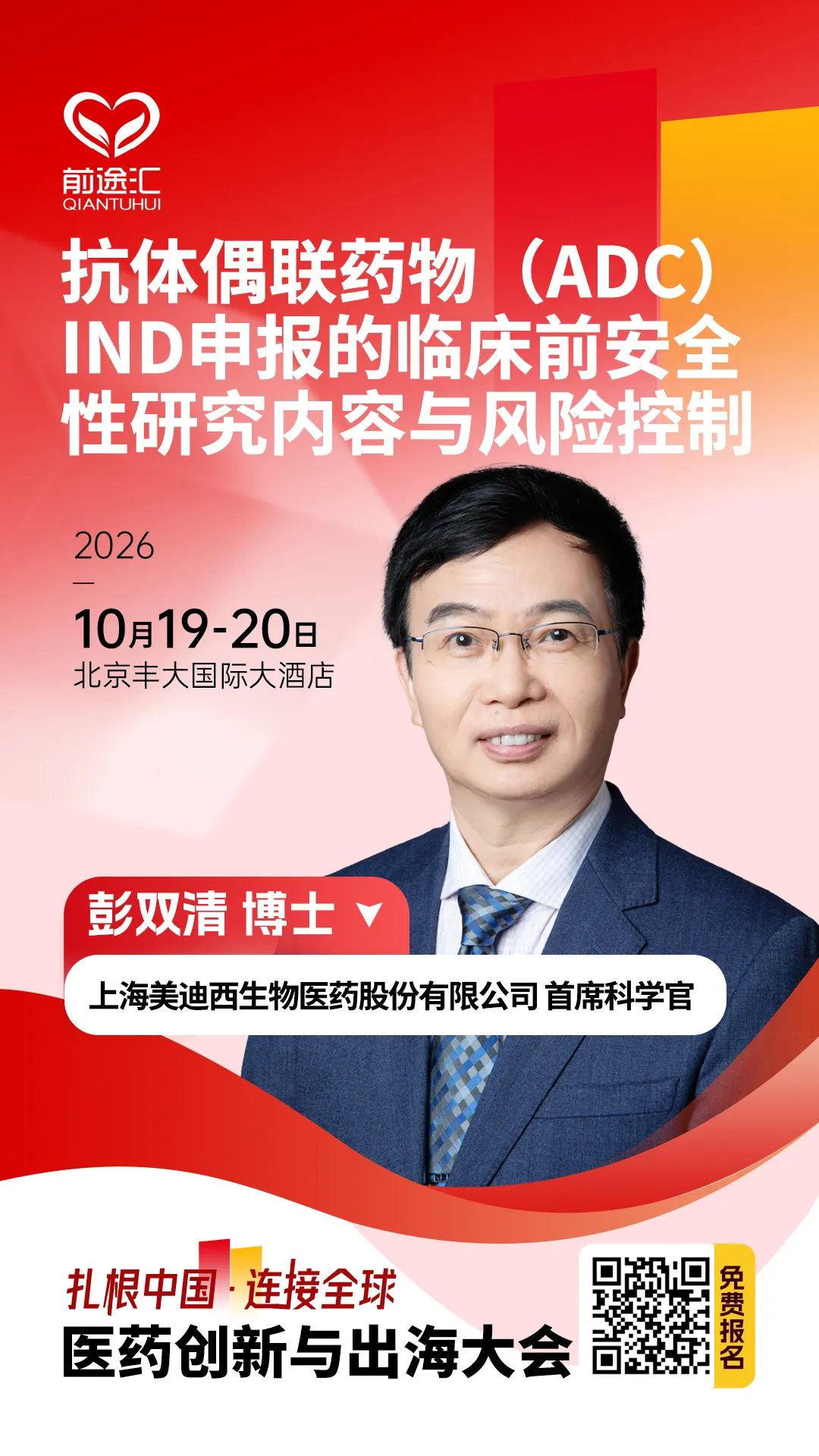 抗体偶联药物（ADC）IND申报的临床前安全性研究内容与风险控制.webp
