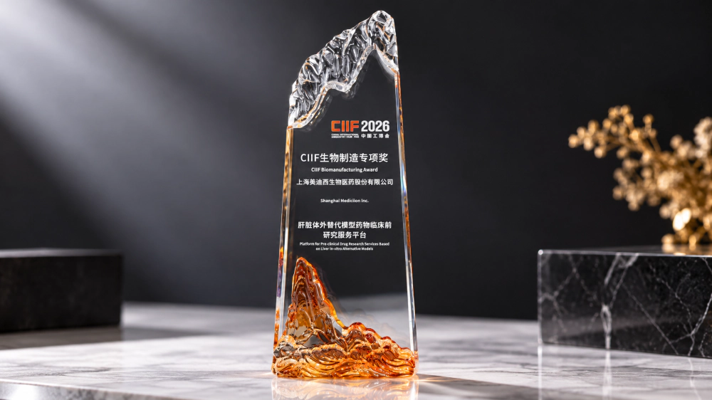 CIIF 生物制造专项奖.webp CIIF 生物制造专项奖.webp