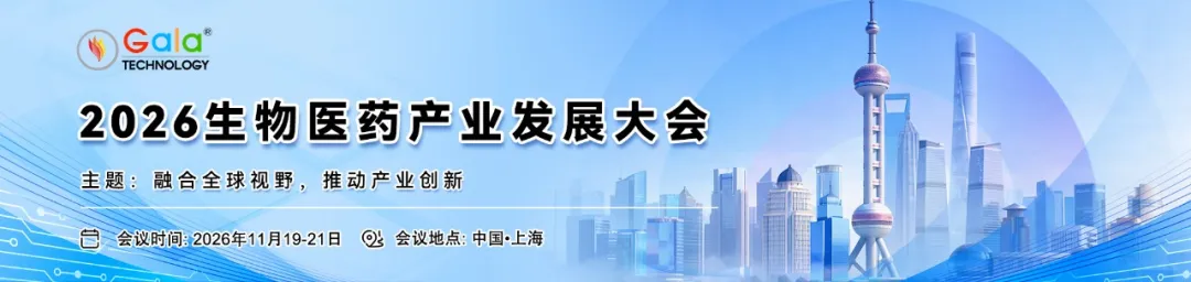 2026生物医药产业发展大会.webp 2026生物医药产业发展大会.webp