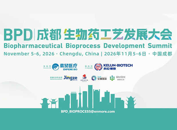 成都见!美迪西与您相约2026BPD成都生物药工艺发展大会