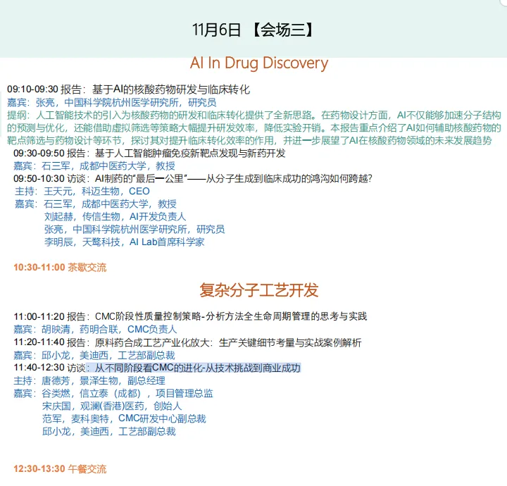 2026BPD成都生物药工艺发展大会 会场三.webp 2026BPD成都生物药工艺发展大会 会场三.webp