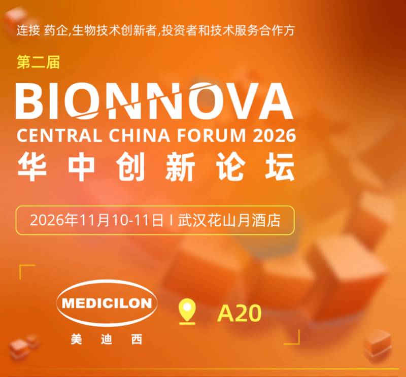 美迪西亮相BIONNOVA华中论坛.webp